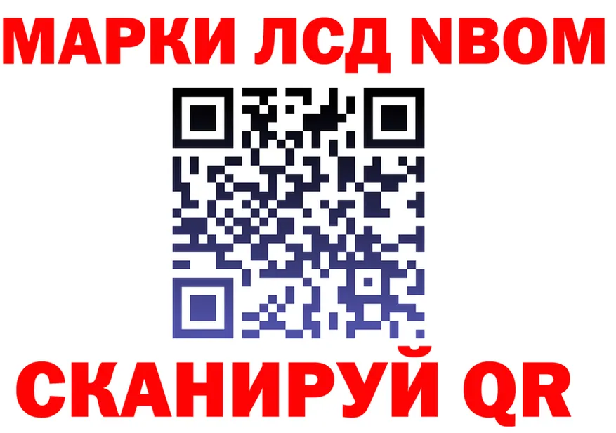 Марки NBOMe 1,8мг ONION дарк нет OMG Касли